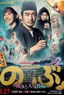 Isekai Izakaya "Nobu" (2ª Temporada) - Poster / Capa / Cartaz - Oficial 1