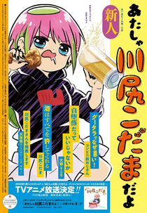 Atasha Kawajiri Kodama Da yo: Dangerous Lifehacker no Tadareta Seikatsu (The Kodama's Lazy Life)
