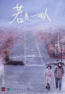 I, Myself (若是一個人)