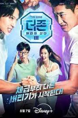 Missão Sobrevivência (3ª Temporada) (The Zone: Survival Mission (Season 3))