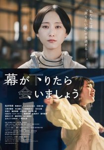 See You When the Curtain Goes Down (幕が下りたら会いましょう)