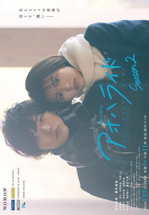 Ao Haru Ride (2ª Temporada) (アオハライド Season 2)