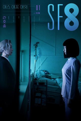 Poster 1 de Série SF8: The Prayer (2020)