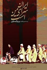 Iran is My Land (Iran saray-e man ast)