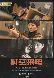 Unknown Number (时空来电)