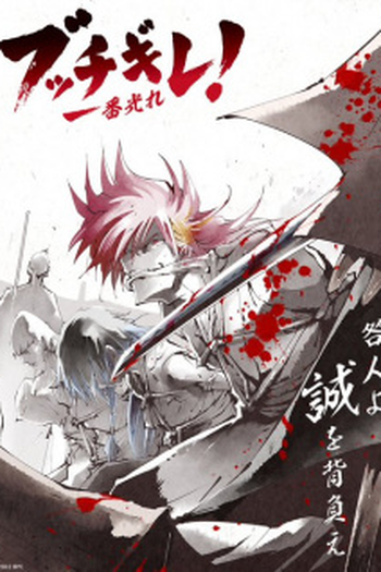  de Série Bucchigire! (2022)