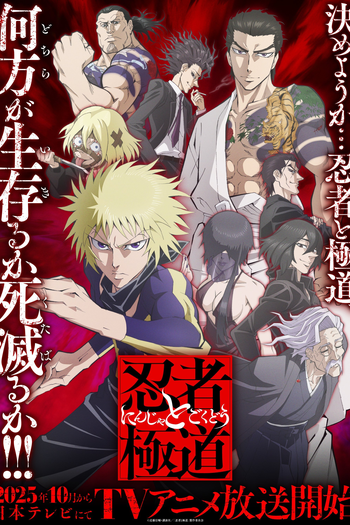 Poster de Série Ninja to Gokudou (2025)