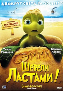 As Aventuras de Sammy (Sammy's Avonturen: De Geheime Doorgang)