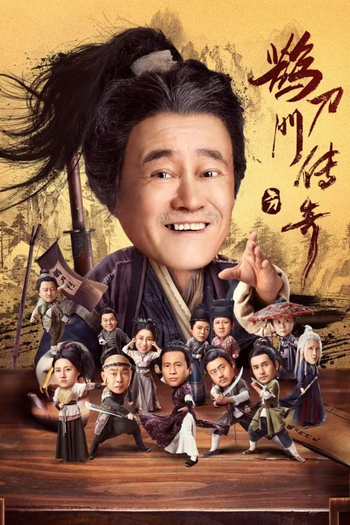 Poster de Franquia 鹊刀门传奇 (2023)