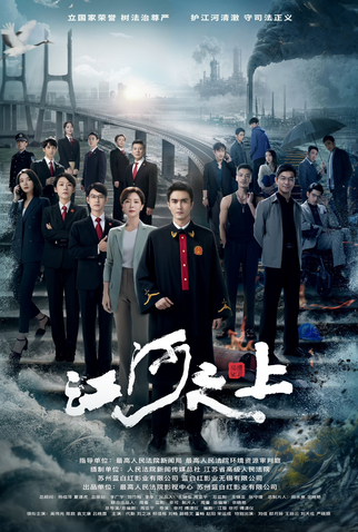 Poster 2 de Série Above the Rivers (2024)