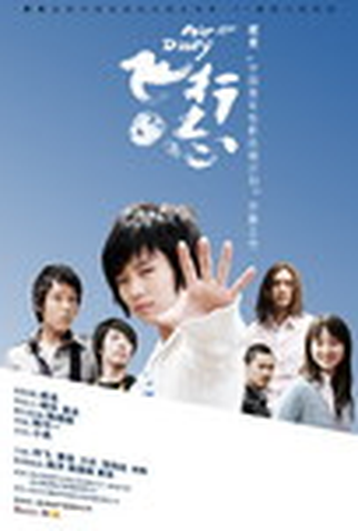 Poster 1 de Filme Air Diary (2007)