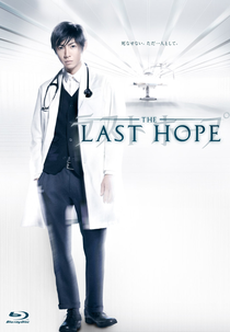 Last Hope (ラストホープ)