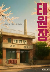 Taewonjang (태원장)