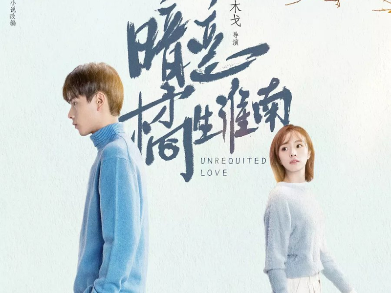 Foto 4 de Unrequited Love