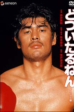 Knockout (どついたるねん)