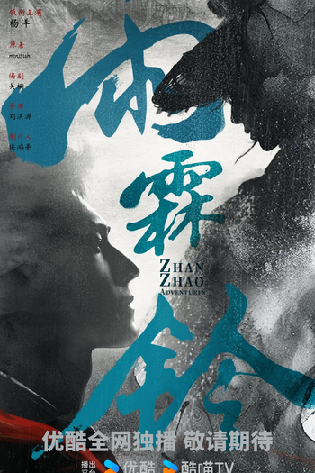 Poster de Série Zhan Zhao Adventures (2025)