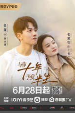 Ten Years (与你十年 予我半生)