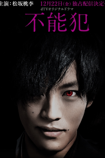 Poster de Série Funouhan (Versão Série) (2017)