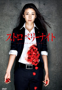 Strawberry Night (Sutoroberi Naito)