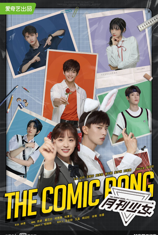 Poster 1 de Série The Comic Bang (2025)