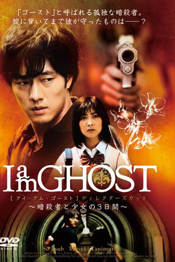  de Série Im a Ghost (2009)