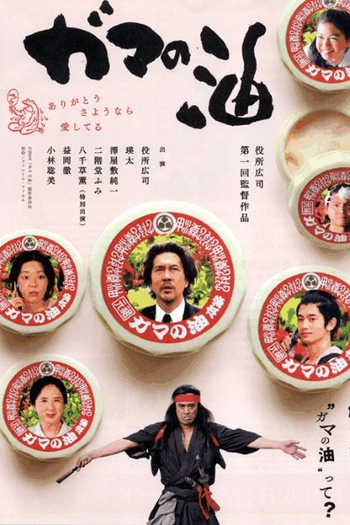  de Filme Toad's Oil (2009)