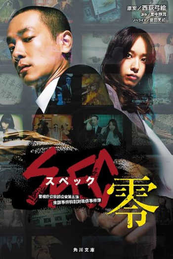 Poster de Filme SPEC: Zero (2013)