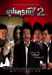 Buppah Rahtree 2: Retorno (บุปผาราตรี เฟส 2 (Buppah Rahtree Phase 2: Rahtree Returns))