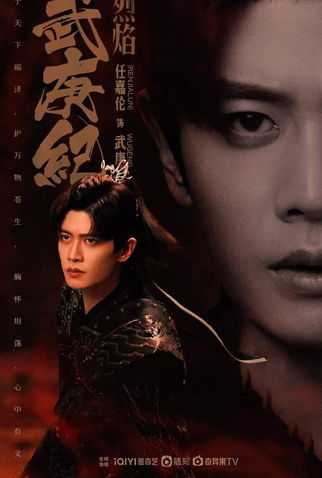 Poster 11 de Série Burning Flames (2024)