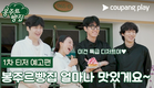특급 디저트의 등장 [봉주르빵집] 1차 티저 예고편