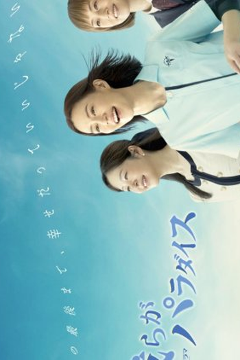 Poster de Série Warera ga Paradise (2023)