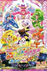 Smile Precure! Movie: Ehon no Naka wa Minna Chiguhagu! (映画 スマイルプリキュア! 絵本の中はみんなチグハグ!)