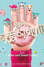 The Bitter and Sweet Youth (那时，可爱的她们)