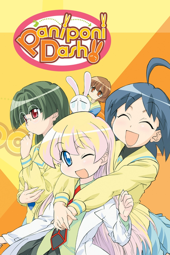 Poster de Franquia ぱにぽにだっしゅ！ (2005)