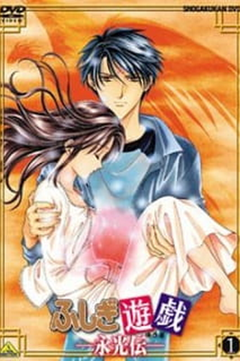 Poster de Série Fushigi Yuugi: Eikouden (2001)