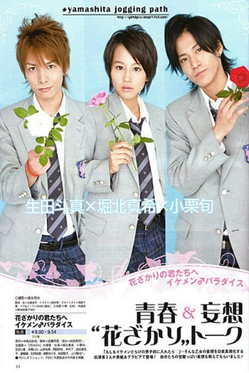  de Série Hanazakari no Kimitachi e (2007)