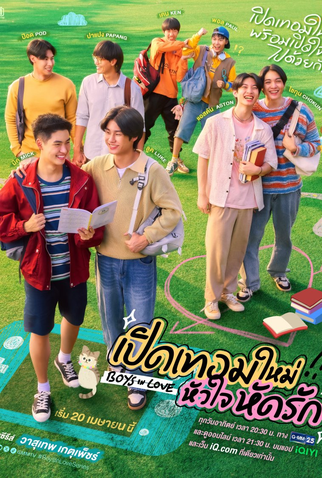 Poster 1 de Série Boys in Love (2025)