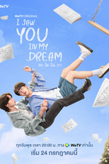 I Saw You In My Dream (เธอ ฉัน ฝัน เรา)