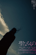 Seinaru Mono (Seinaru Mono)