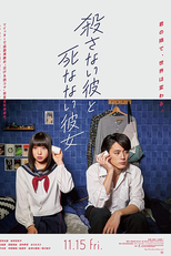 He Won't Kill, She Won't Die (殺さない彼と死なない彼女)