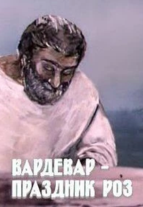 Vardevar - prazdnik roz (Vardevar - prazdnik roz)