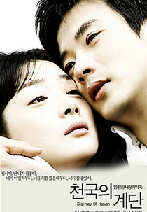 Stairway to Heaven (Cheonkukui Gyedan)