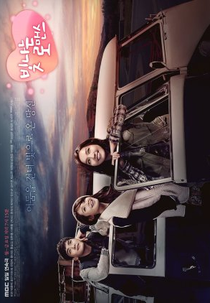 Shining Romance (빛나는 로맨스)