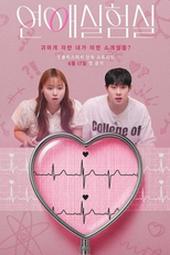 The Love Lab (연애실험실)