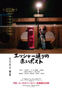 Red Post on Escher Street (Red Post on Escher Street)