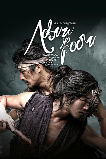  de Série Chuno (2010)