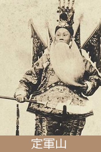 Poster de Curta Dingjun Mountain (1905)