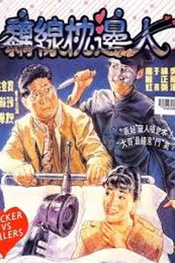  de Filme Slickers vs. Killers (1991)