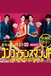 The Confidence Man JP Special - Poster / Capa / Cartaz - Oficial 1