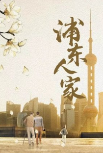 Pu Dong Family - Poster / Capa / Cartaz - Oficial 1